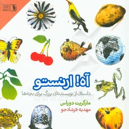 آه! ارنستو