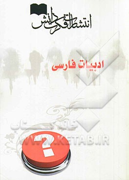 ادبیات فارسی