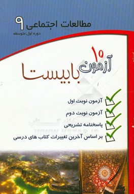 مطالعات اجتماعی 9