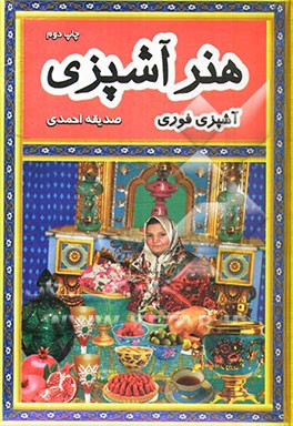 هنر آشپزی (آشپزی فوری)