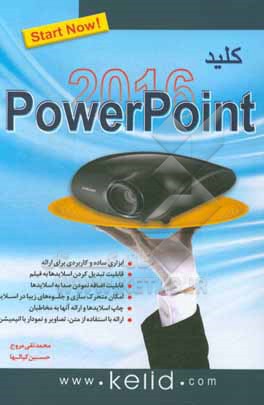 کلید Power point 2016