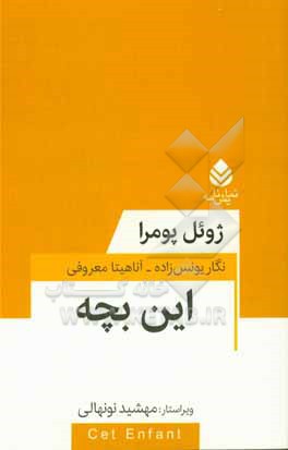 این بچه