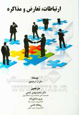 ارتباطات، تعارض و مذاکره