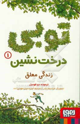زندگی معلق