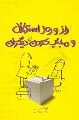 راز و رمز استدلال و مجاب کردن دیگران
