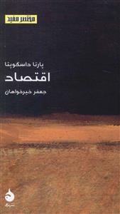 اقتصاد