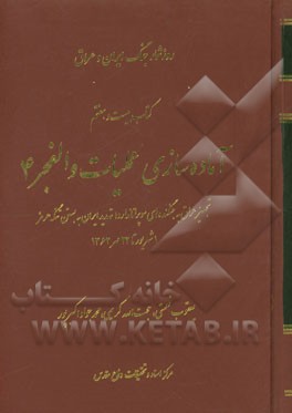 آماده سازی عملیات والفجر 4: تجهیز عراق به جنگنده های سوپراتاندر، تهدید ایران به بستن تنگه هرمز 1 شهریور تا 22 مهر 1362