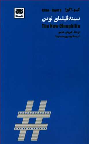 سینه فیلیای نوین