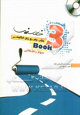 کتاب جامع زبان انگلیسی سوم راهنمایی