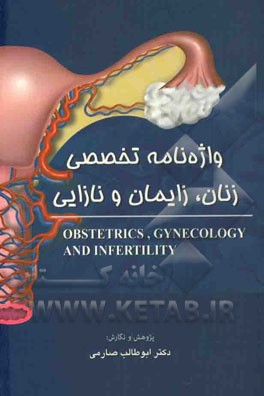 Obstetrics, gynecology and infertility