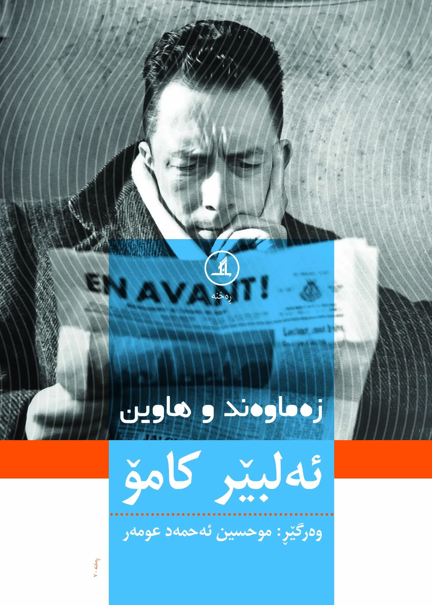 زەماوەند و هاوین