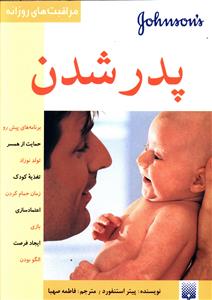 پدر شدن