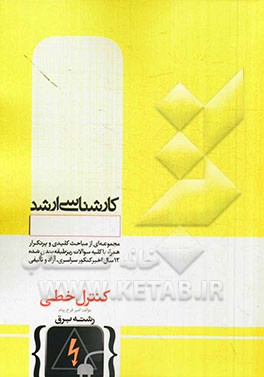 کنترل خطی