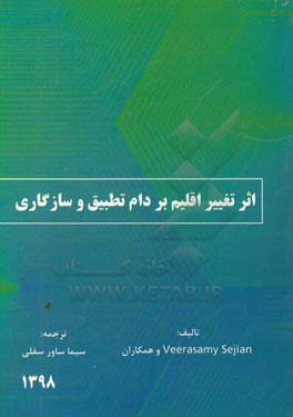 اثر تغییر اقلیم بر دام: تطبیق و سازگاری (گزیده ای از فصل ها)