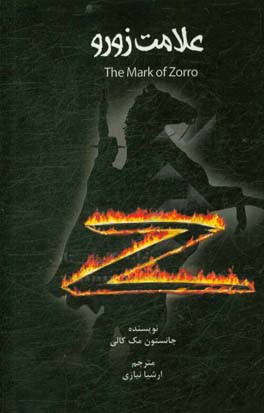 علامت زورو = The mark of Zorro