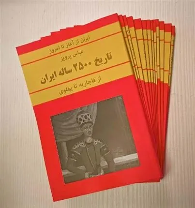 مجموعه تاریخ 2500 ساله ایران (15جلدی)