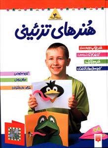 هنرهای تزئینی (مجموعه 4 جلدی)