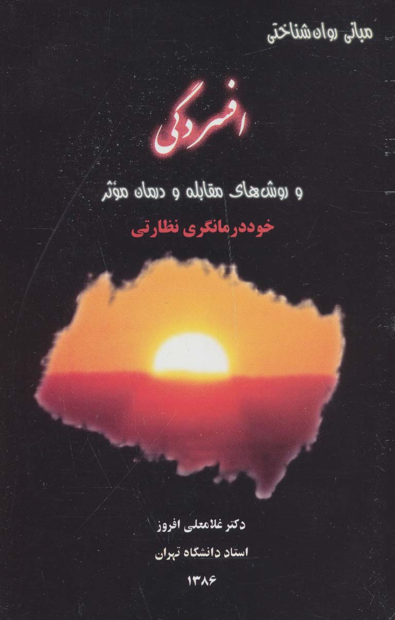 افسردگی