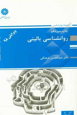 روان شناسی بالینی