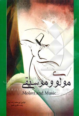 مولوی و موسیقی