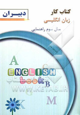 کتاب کار زبان انگلیسی سال سوم راهنمایی