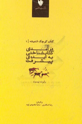 درآمدی کتاب شناختی به ایده ی پیشرفت