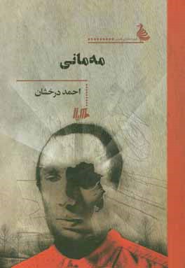 مه مانی