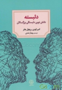 دلبسته: دانش نوین دلبستگی بزرگسالان و اینکه چگونه می‌تواند در یافتن و حفظ عشق به شما کمک کند