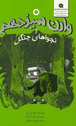 وارن سیزدهم و نجواهای جنگل