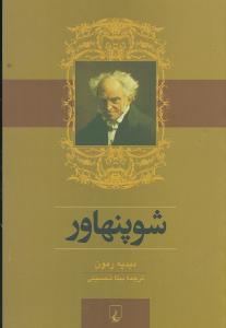 شوپنهاور