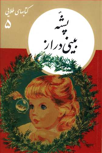 پشه بینی دراز