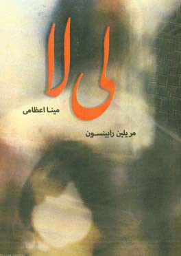 لی لا: سفری به سوی خانه
