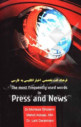 The most frequently used words in press and news