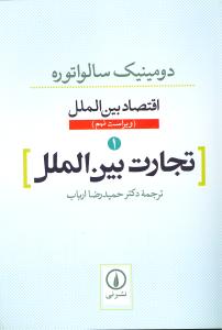 تجارت بین الملل