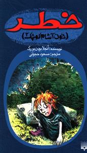 خطر: خون آشام کوچک 2
