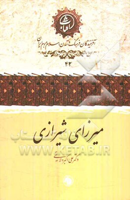 میرزای شیرازی