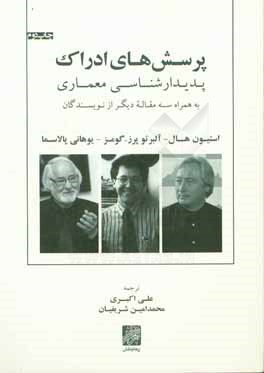 پرسش های ادراک: پدیدارشناسی به همراه سه مقاله دیگر از نویسندگان