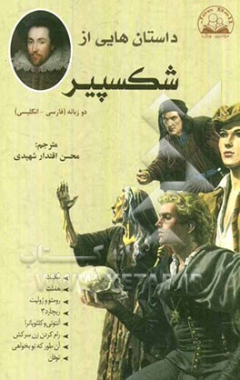 داستان هایی از شکسپیر