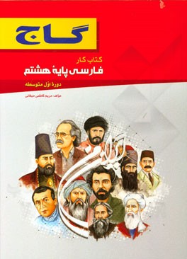 فارسی پایه هشتم (دوره اول متوسطه)