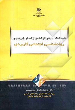 روان شناسی اجتماعی