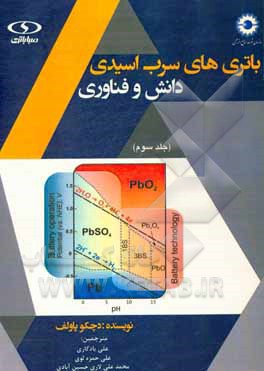 باتری های سرب - اسیدی دانش و فناوری