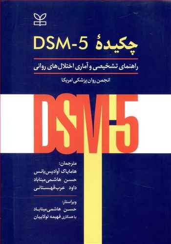 چکیده DSM-5 راهنمای تشخیصی و آماری اختلال های روانی انجمن روان پزشکی امریکا