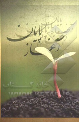 آغاز پایان