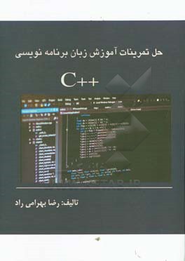 تمرینات آموزش زبان برنامه نویسی ++C