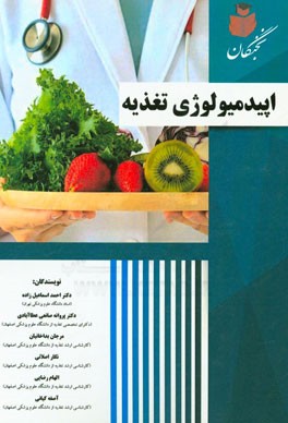 اپیدمیولوژی تغذیه