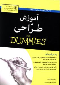 آموزش طراحی For dummies
