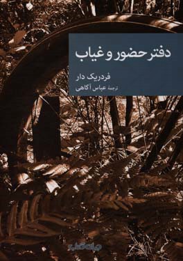 دفتر حضور و غیاب