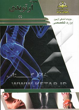 مجموعه ارتوپدی مرجع 93