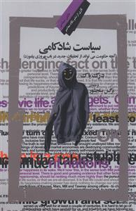 مفهوم ولایت مطلقه در اندیشه سیاسی سده های میانه