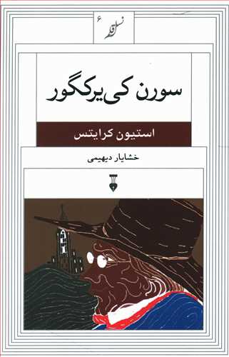 سورن کی یرکگور